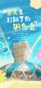 地产春日生活海报