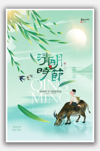 清明时节