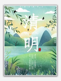 清明节踏青
