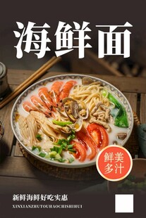 海鲜面
