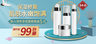 化妆品肤护品海报