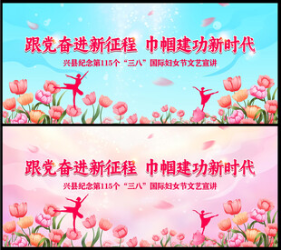 三八节海报