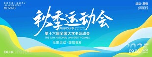 秋季运动会 