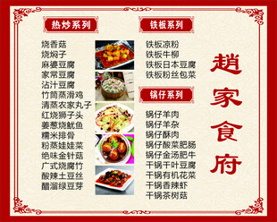 中国风菜单