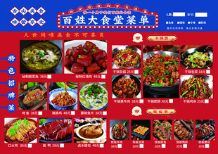 百姓大食堂