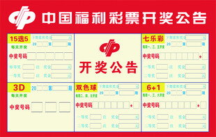 开奖公告