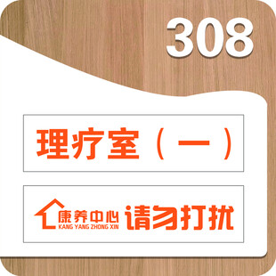 科室牌