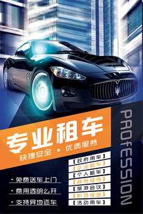 租车