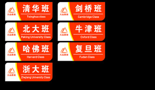 大山外语 亚克力班牌 班级门牌