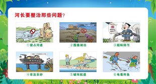 河长整治宣传
