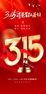 315海报图片