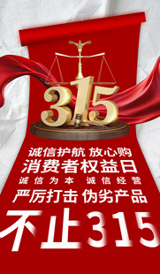 315海报图片