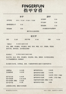 美甲价目表
