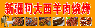 羊肉烧烤
