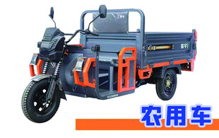 农用车