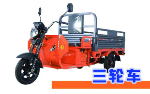 三轮车