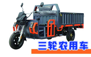 三轮车