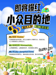 踏青出游