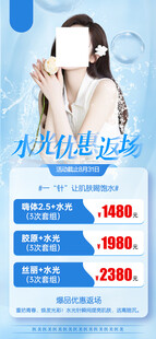 医美水光针海报