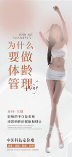 减肥瘦身海报 