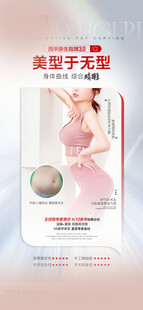 减肥瘦身海报