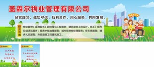 物业管理公司展板 校园展板