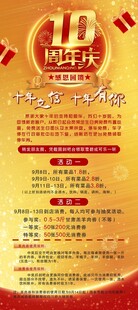 十周年店庆
