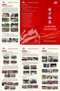 社区折页