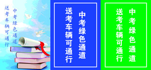 中考绿色通道