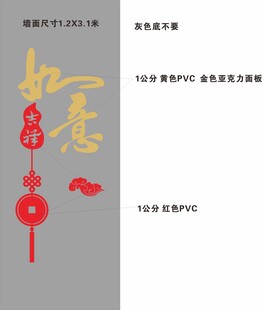 如意吉祥