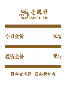 老凤祥金价公示牌