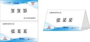 会议三角台牌