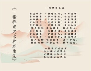 一指禅按摩手法
