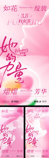 女神节妇女节海报