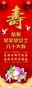 祝寿图