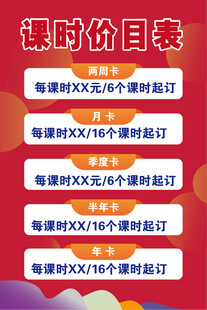 课时价目表