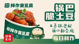 豆田湖畔 臭豆腐