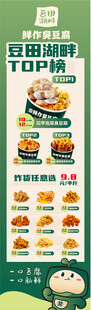 豆田湖畔 臭豆腐 菜单墙