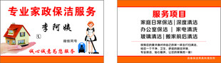 家政服务  保洁名片 保洁服务