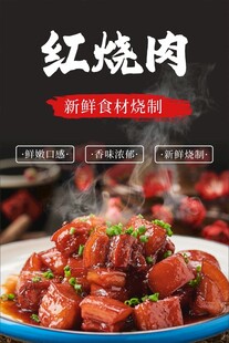 红烧肉
