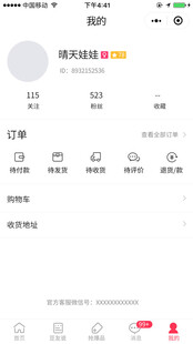 移动端APP界面