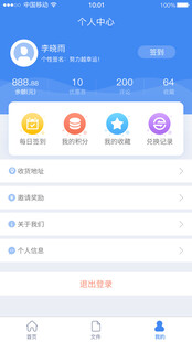 个人中心界面