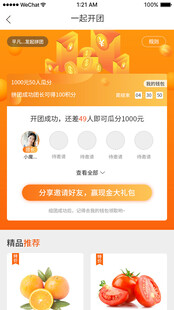 拼团页面