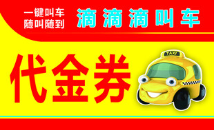 叫车名片