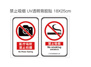 禁止吸烟禁止拍照