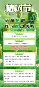 植树节展架