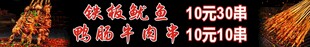 铁板鱿鱼 烤鱿鱼