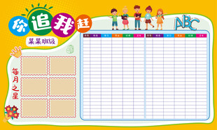 幼儿园公示栏  小学公示栏