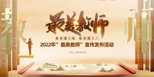 最美教师节