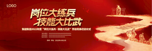劳动节 大比武